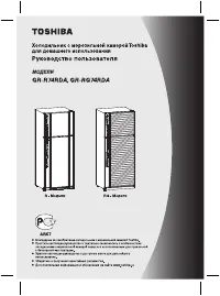 Toshiba GR-R74RDA_GR-RG74RDA