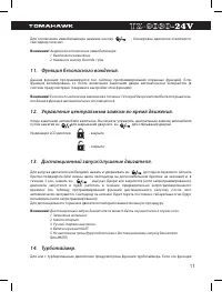 Страница 11