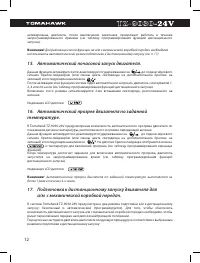 Страница 12