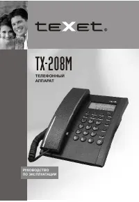 teXet TX-208M