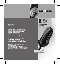 teXet TX-230