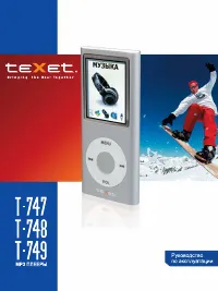 teXet T-747_T-748_T-749