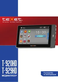 teXet T-920HD_T-929HD