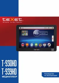 teXet T-930HD_T-939HD