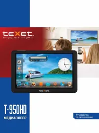 teXet T-950HD