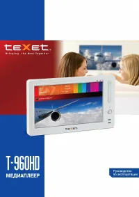 teXet T-960HD