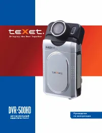 teXet DVR-500HD