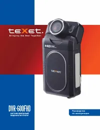teXet DVR-600FHD