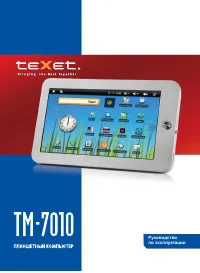 teXet TM-7010