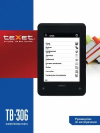 teXet TB-306
