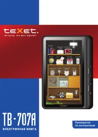 teXet TB-707A
