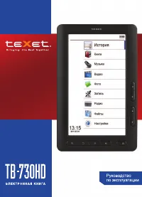teXet TB-730HD
