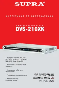 Supra DVS-210XK