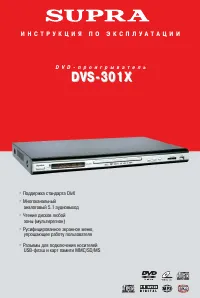 Supra DVS-301X