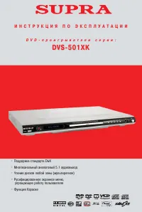 Supra DVS-501XK