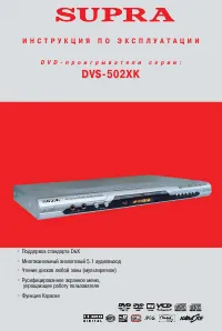 Supra DVS-502XK