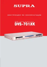 Supra DVS-701XK