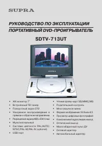 Supra SDTV-713UT