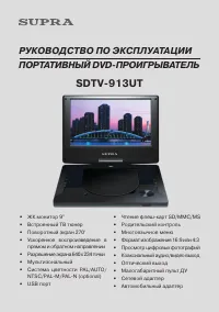 Supra SDTV-913UT