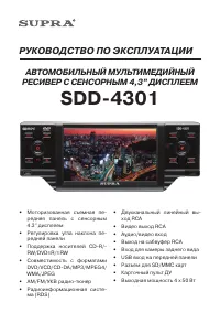Supra SDD-4301