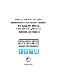 StarLine A61 DIALOG