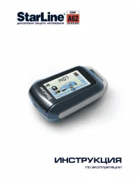 StarLine A62 DIALOG CAN_FLEX