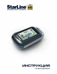 StarLine A92 DIALOG CAN_FLEX