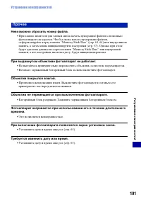 Страница 101