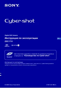 Sony DSC-T10