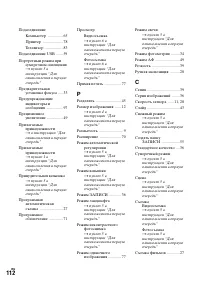 Страница 112