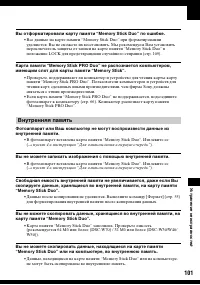 Страница 101