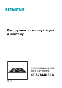 Siemens ET675MN31D