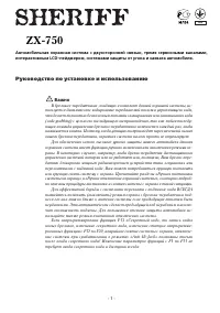 Sheriff ZX-750