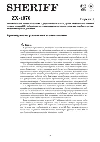 Sheriff ZX-1070