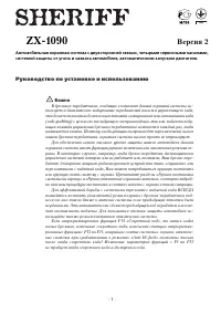 Sheriff ZX-1090