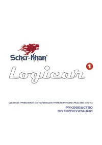 Scher-Khan Logicar 1