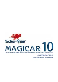 Scher-Khan Magicar 10