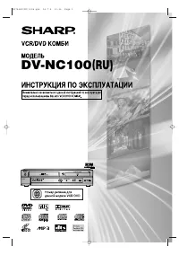 Sharp DV-NC100(RU)