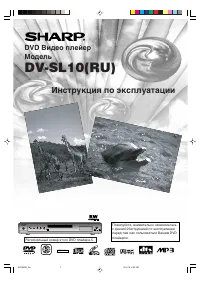 Sharp DV-SL10(RU)