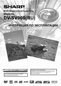 Sharp DV-SV90S(RU)