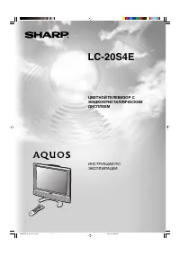 Sharp LC-20S4E