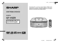 Sharp QT-V5ER