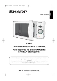 Sharp R-617R