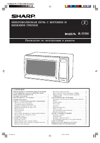 Sharp R-777H