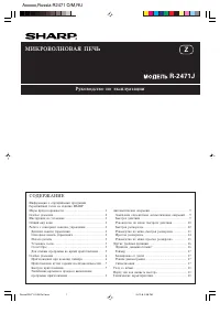 Sharp R-2471J