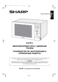 Sharp R-6781J