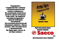 Saeco Aroma Nero Cappuccino