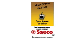 Saeco Gran Crema de Luxe