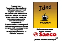 Saeco Idea