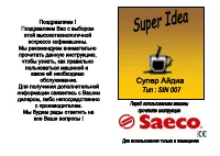 Saeco Super Idea